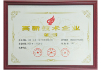 中国高新技术企业证书